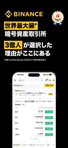 バイナンス：ビットコイン/暗号資産(仮想通貨)を購入のスクリーンショット