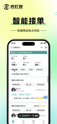 房叮咚-开店通 screenshot