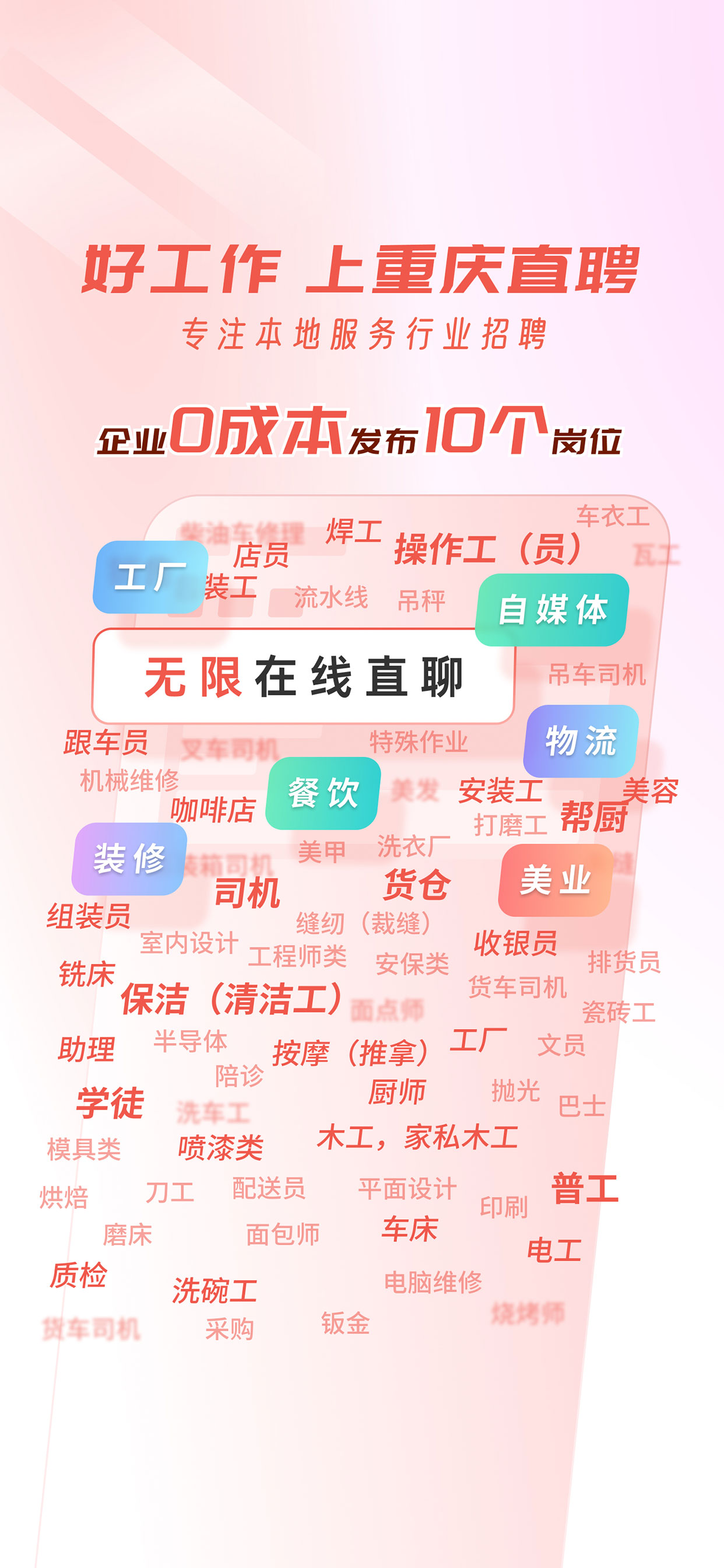 重庆直聘-重庆人的招聘APP