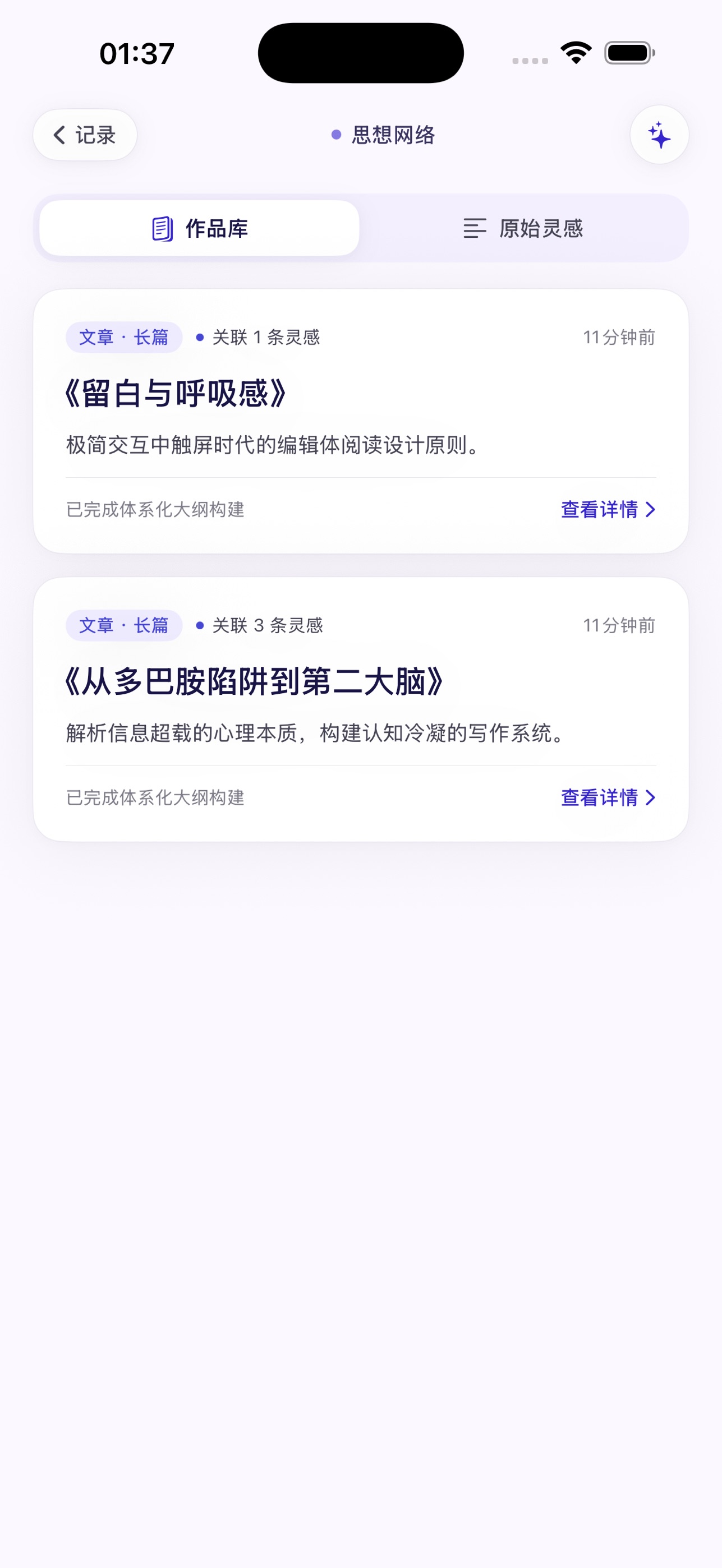 Screenshot 4 of Inkling · 一念