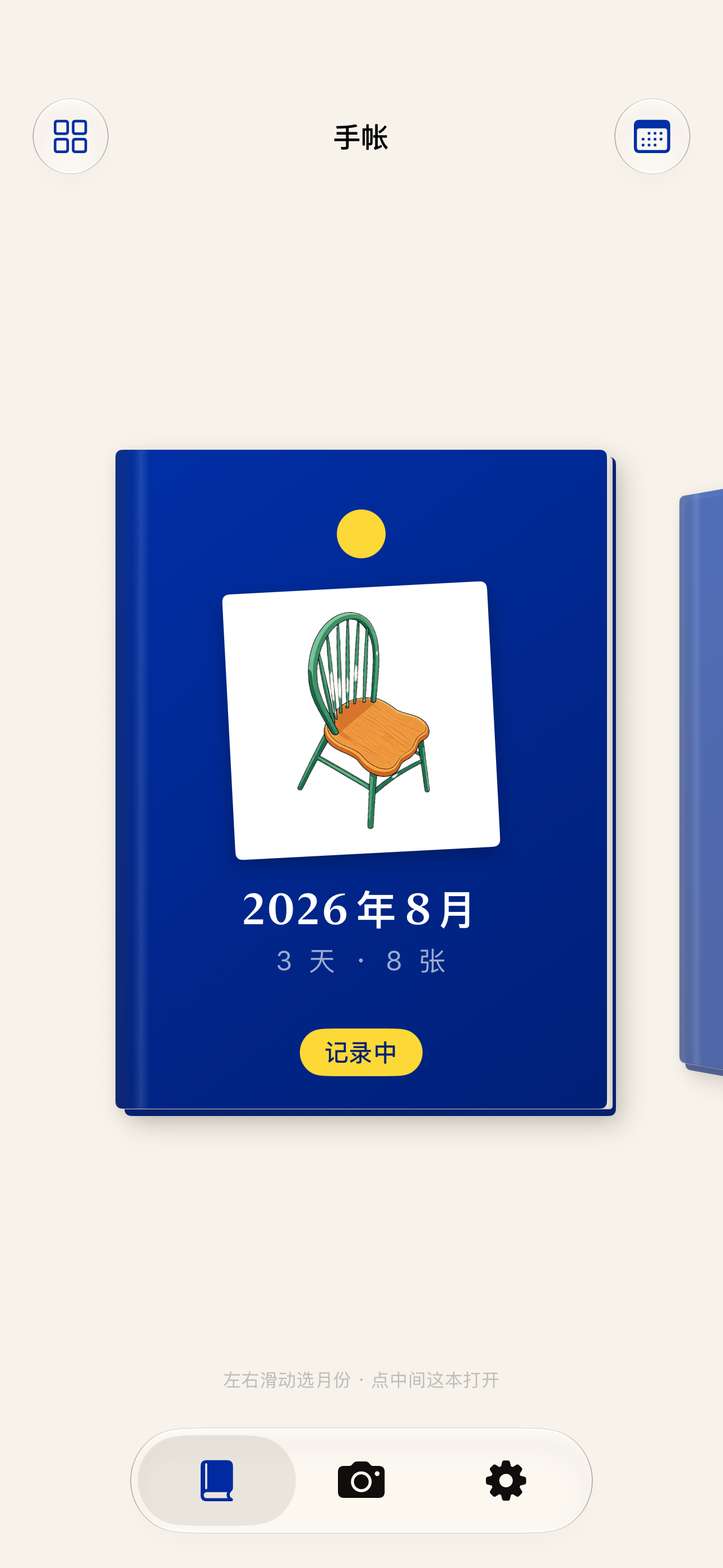 拍立贴 screenshot 6