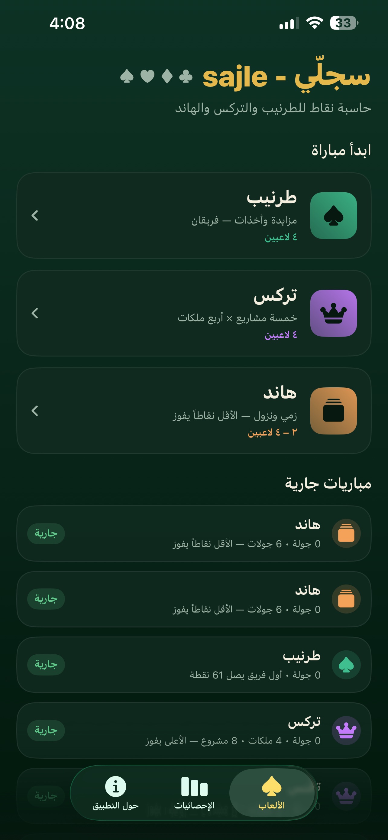 Screenshot 5 of Sajle-سجلي