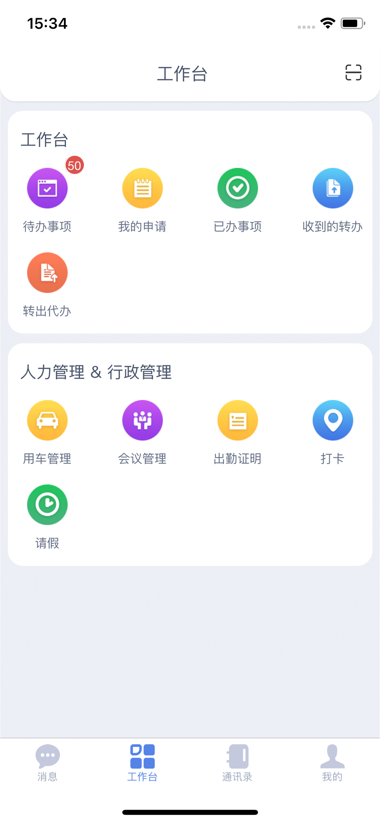 咨询云办公