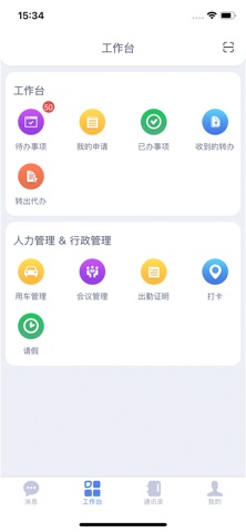 咨询云办公 screenshot