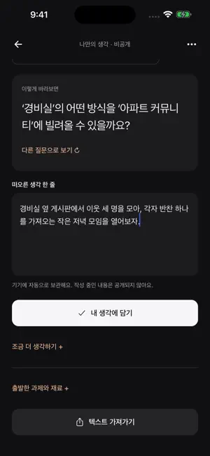 떠올라 - 아이디어 발상 screenshot 4
