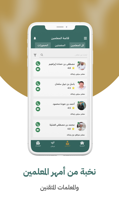 Maqraa Tegan Screenshot