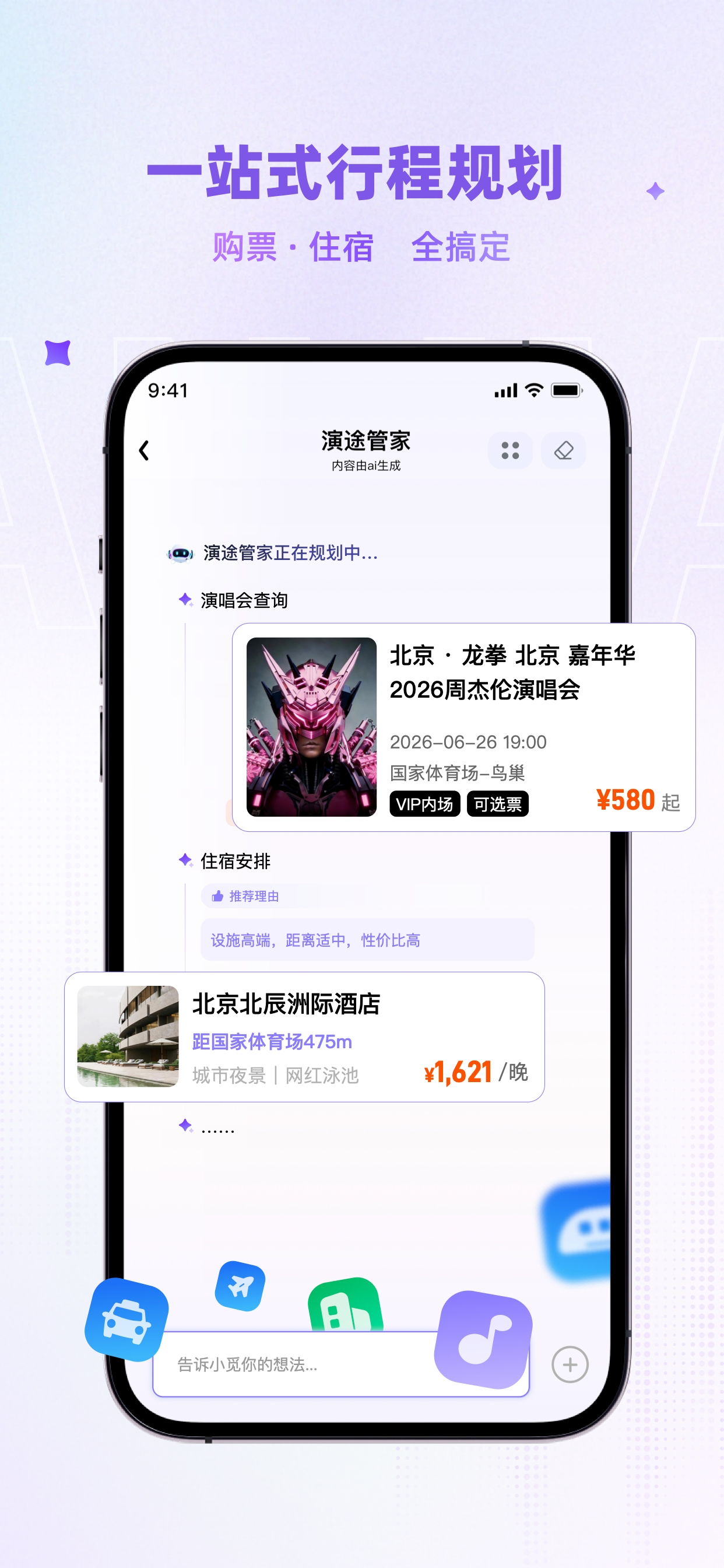 演途管家 screenshot 3