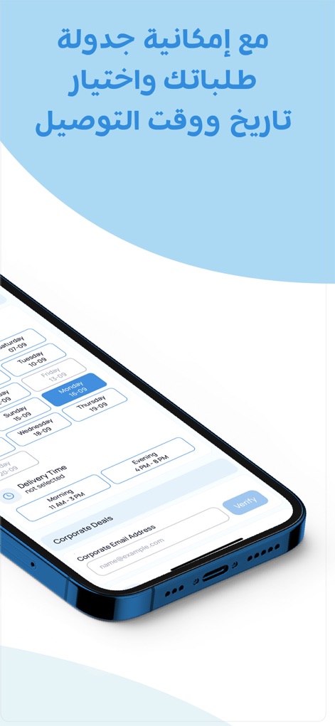 مياه نوڤا - Nova Water - This tool provides a granular "Delivery Date & Time" calendar view for precise scheduling and includes dedicated fields for applying "Corporate Deals".