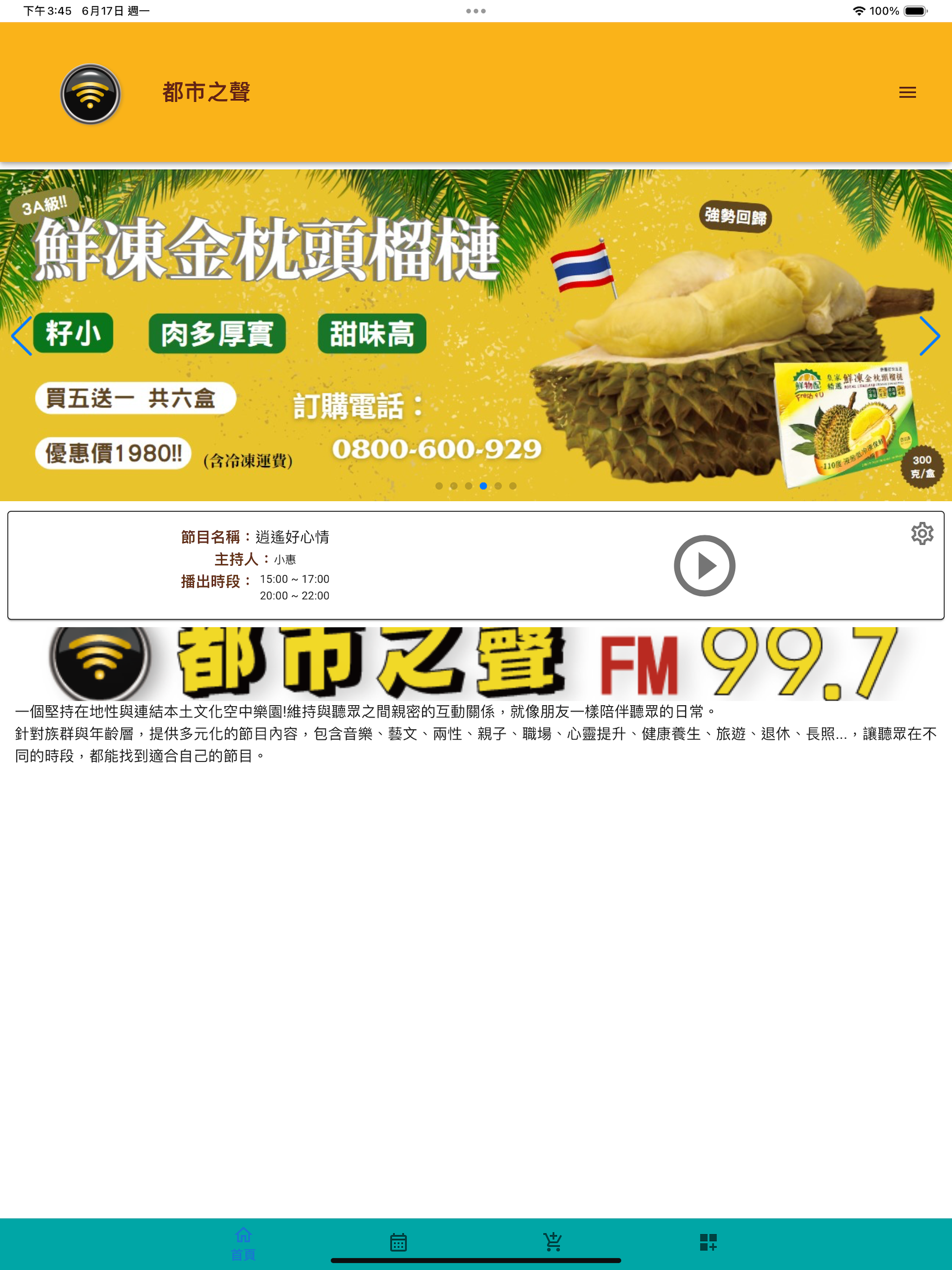 都市之聲FM99.7