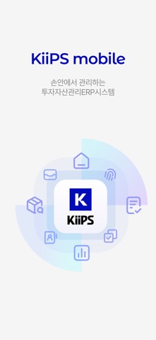 KiiPS-투자자산관리시스템 screenshot