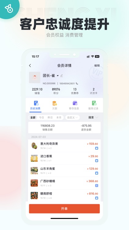 生意专家进销存-店铺管理收银软件
