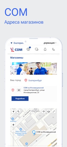 Магазин СОМ screenshot