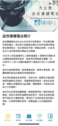 益世電台 screenshot