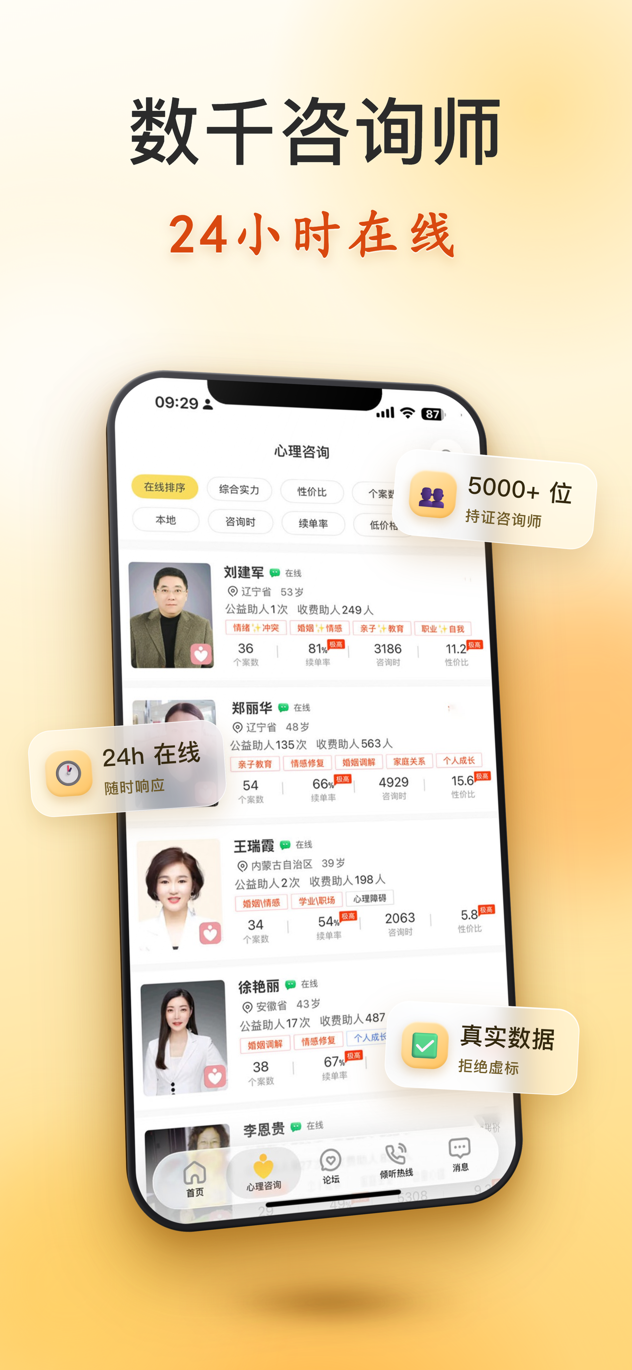 给力心理-十年在线心理咨询情感倾诉平台 screenshot 3