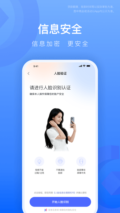 宜享花-分期贷款借钱平台 iPhone screenshot 5