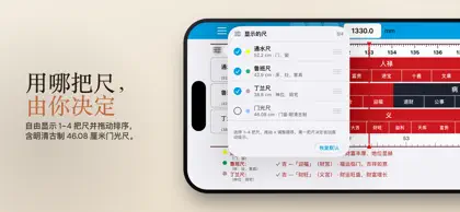 Screenshot 3 von 6 zu 鲁班尺风水
