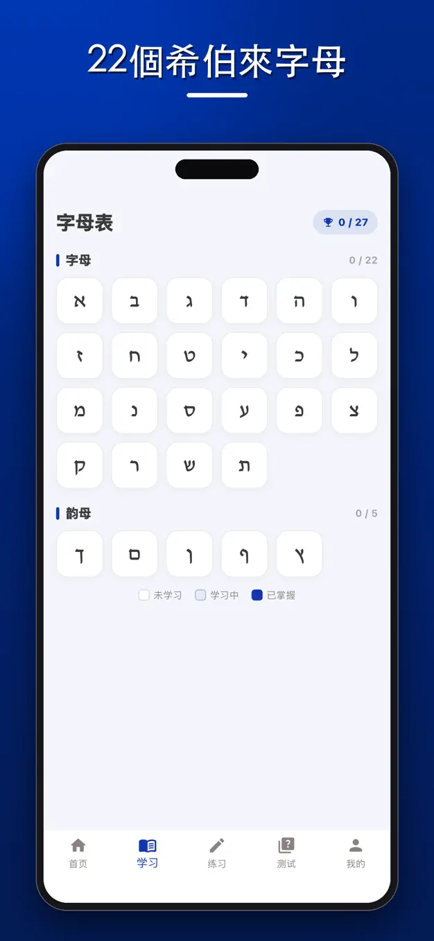 希伯來字母