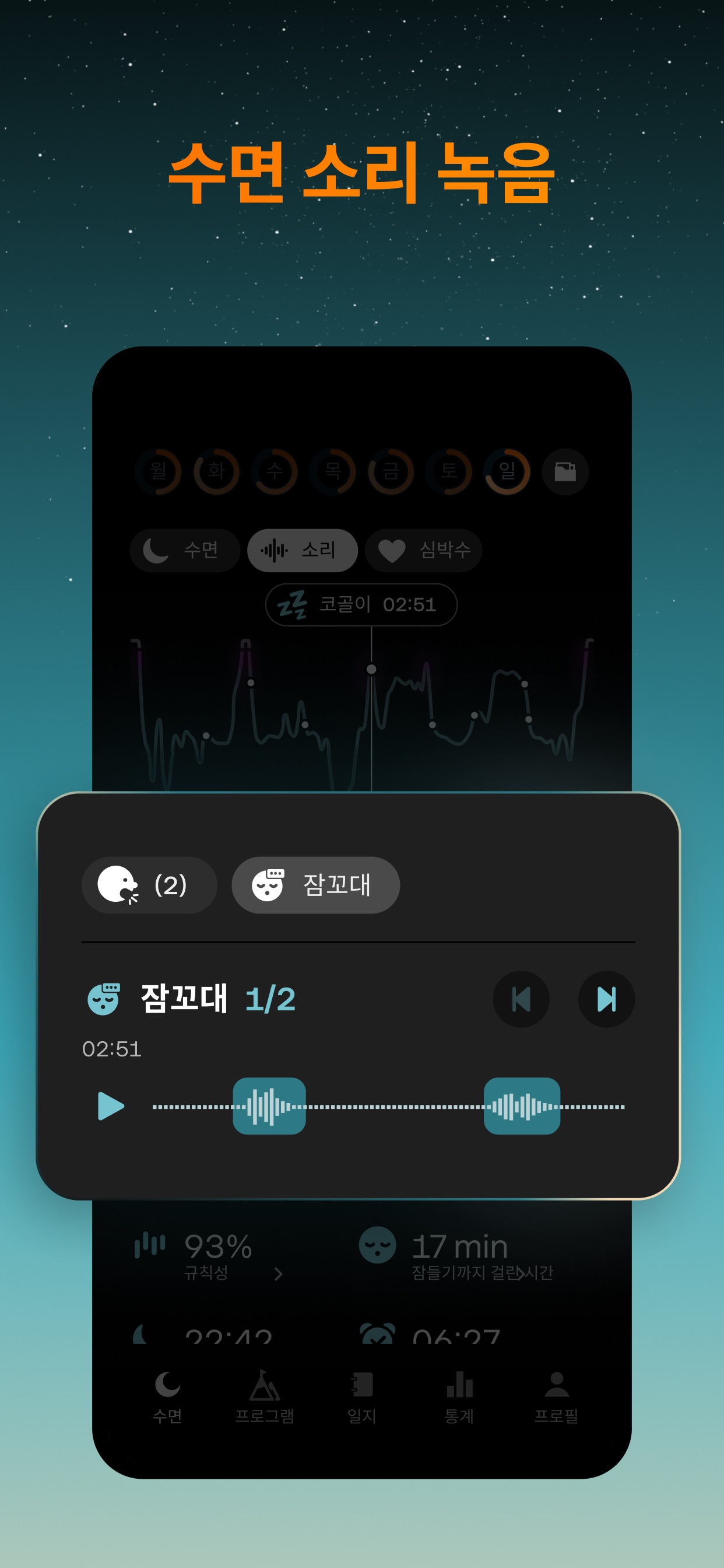 Sleep Cycle Tracker & Alarm 스크린샷 6