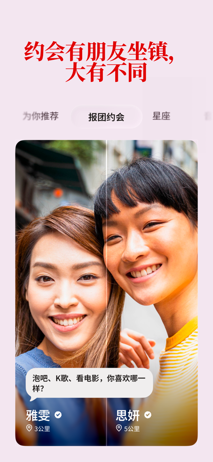 Tinder - 丰富社交生活 的 App Store 截图 3