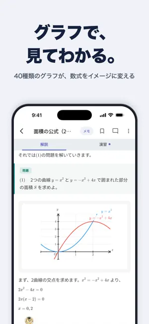 高校数学の解法 - 数学アプリ screenshot 3