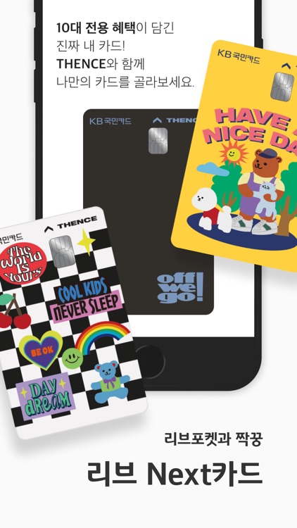 리브 Next screenshot-3