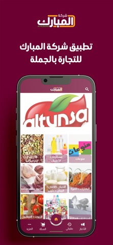 مبارك screenshot
