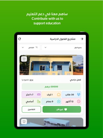 Sharjah Charity International iPad screenshot 6