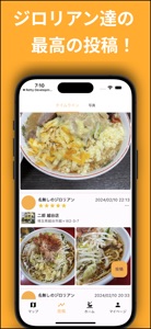 オールウェイズ二郎 -ラーメンマップ検索&クチコミアプリ- screenshot #2 for iPhone