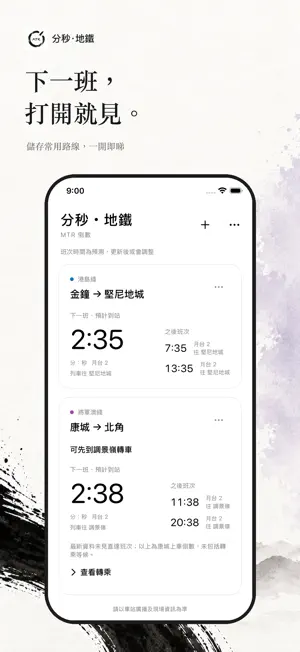 分秒·地鐵 screenshot 1
