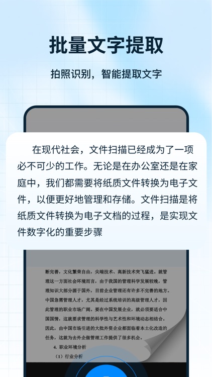 智能扫描王 - 一键PDF转换，扫描文本全能王