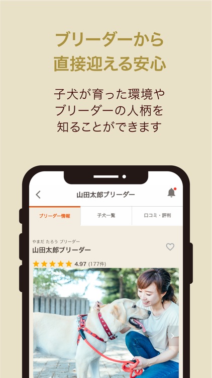 みんなのブリーダー