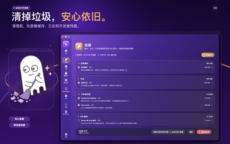 Spaceback：磁盘清理腾空间 screenshot