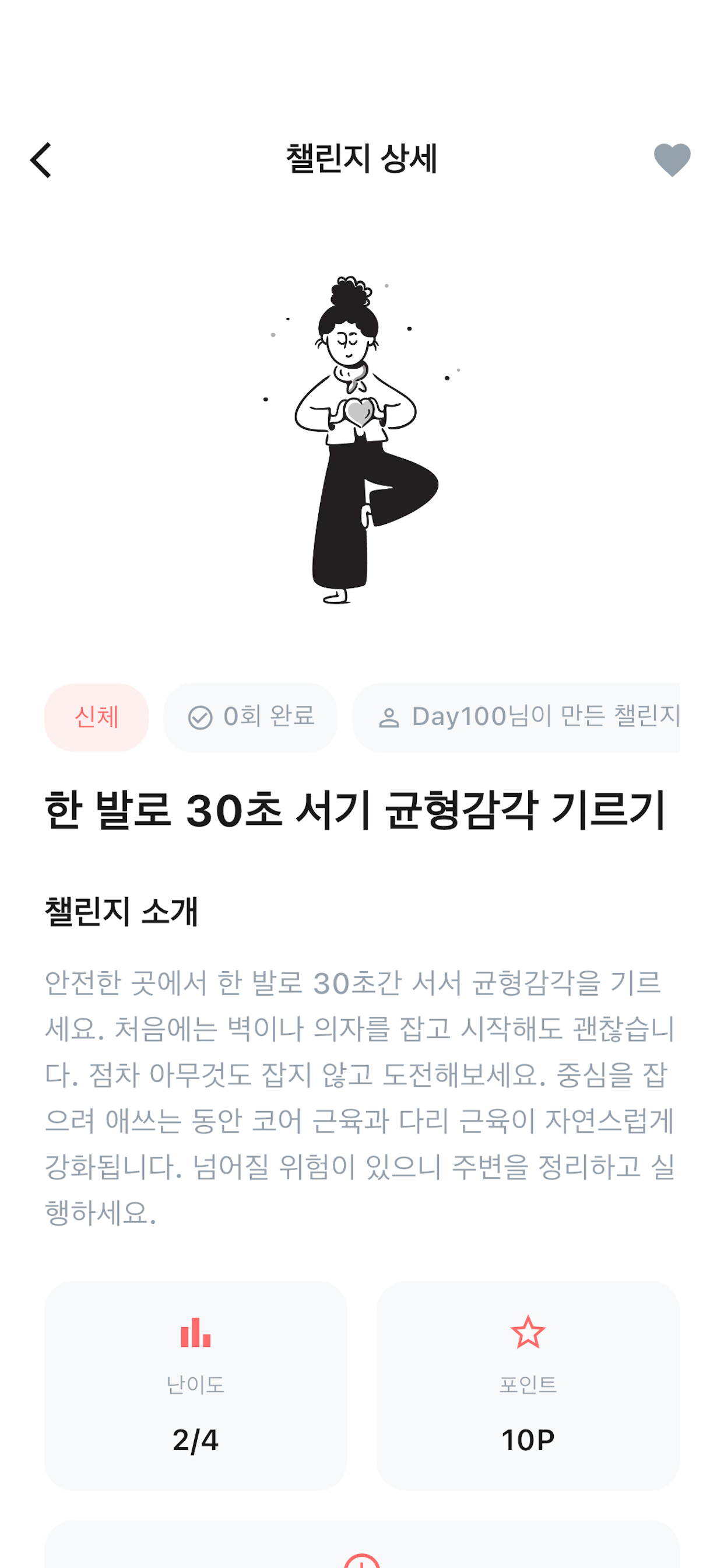 Day100 - 마이크로 챌린지 screenshot 3