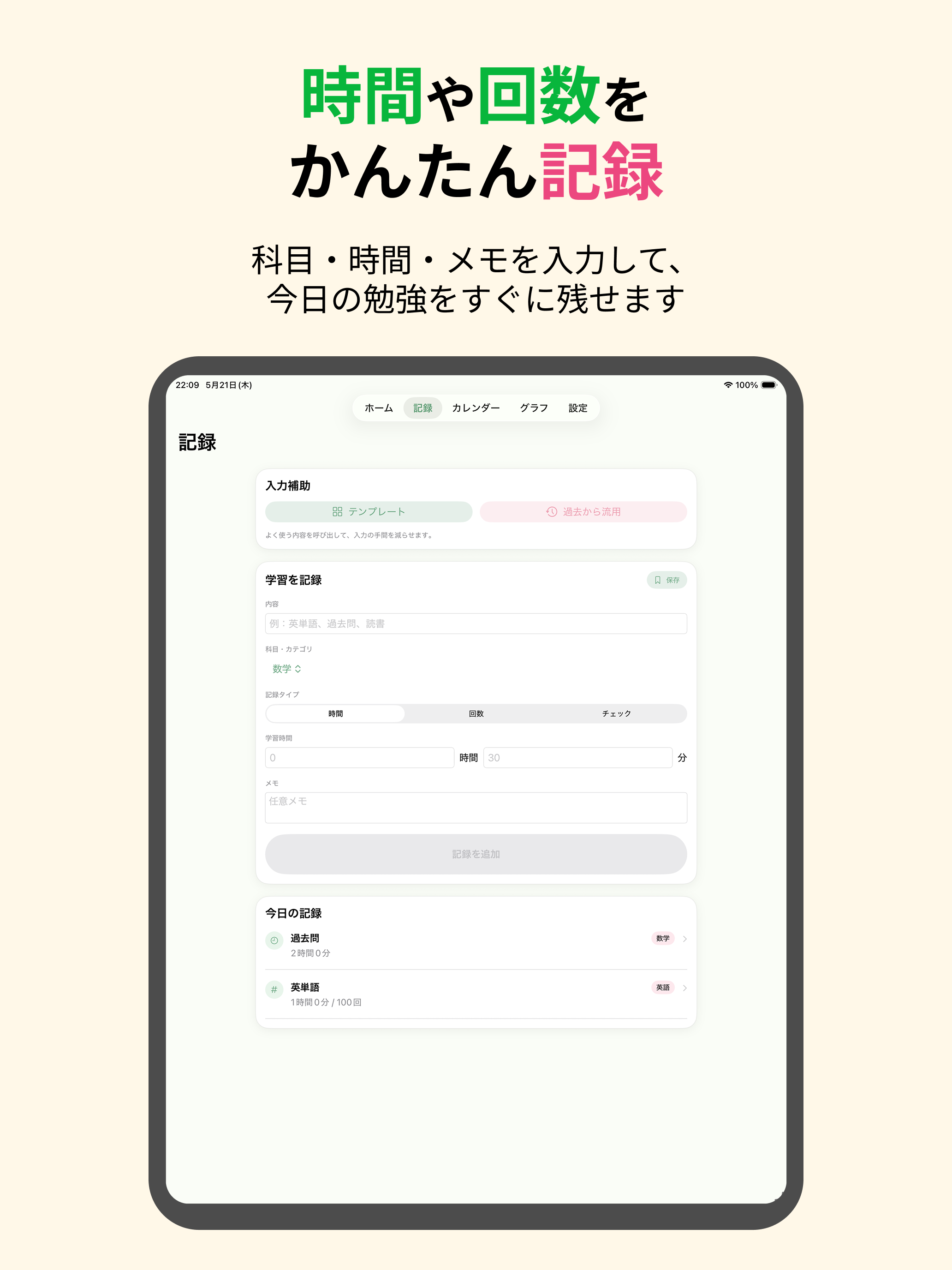 まなびログ - 勉強時間回数記録アプリ screenshot 7