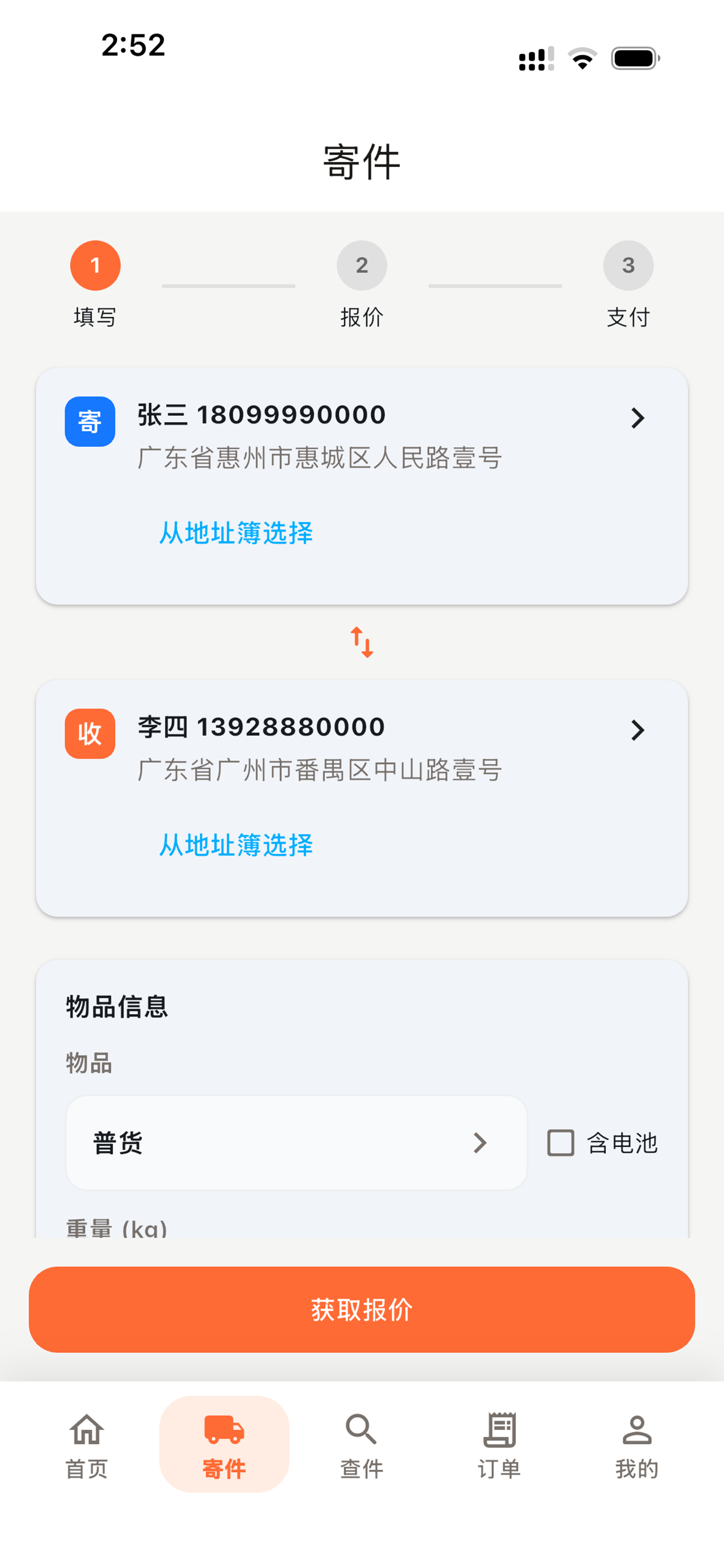 蹦熊代寄 screenshot 3
