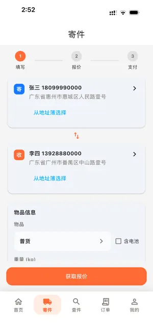蹦熊代寄 screenshot 3