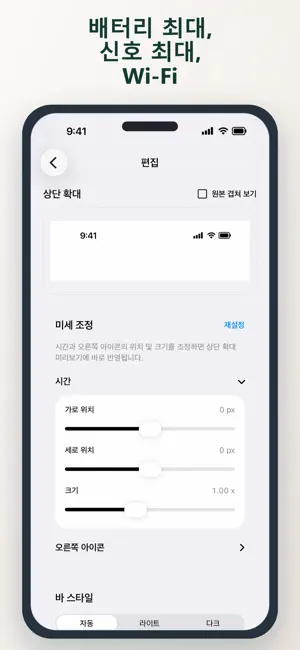 상태 바 정리 - Bar941 iPhone screenshot 2