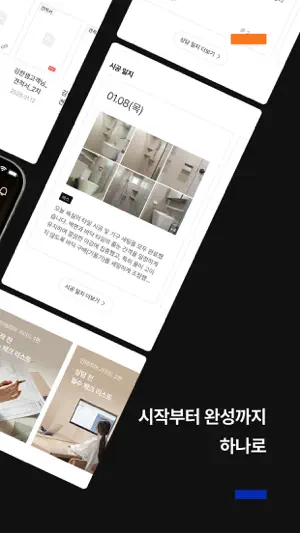 한샘 인테리어 플래너 screenshot 2