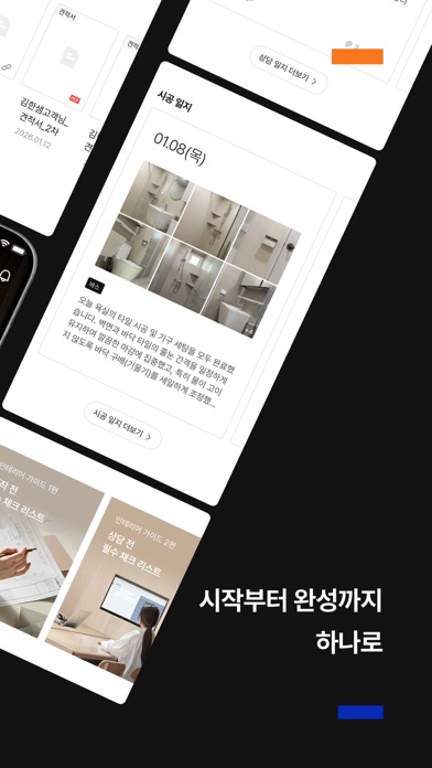 한샘 인테리어 플래너 screenshot