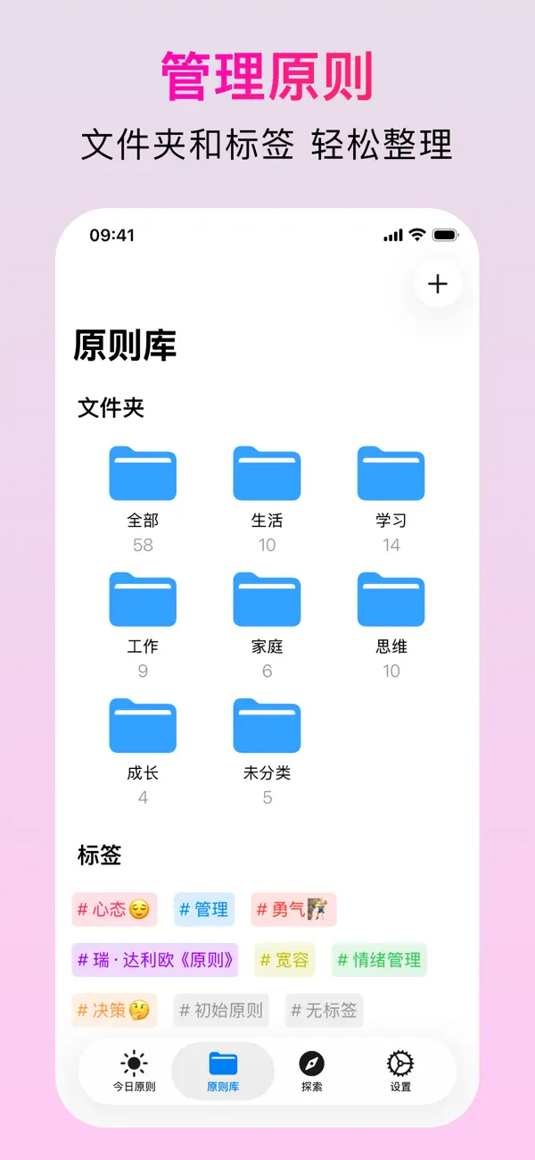 PrincipleX - 原则工具 截图 4