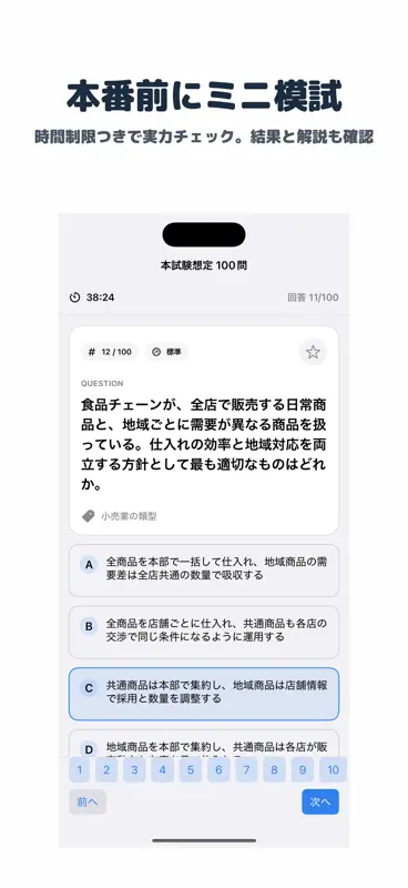 販売士1級 | 2026年対策問題 screenshot 4 of 5
