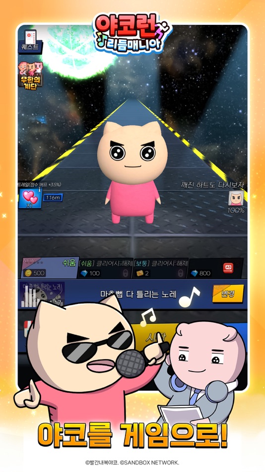 #3. Yaco Run Rhythm - Cat SnackBar (iOS) 来自: NCROQUIS