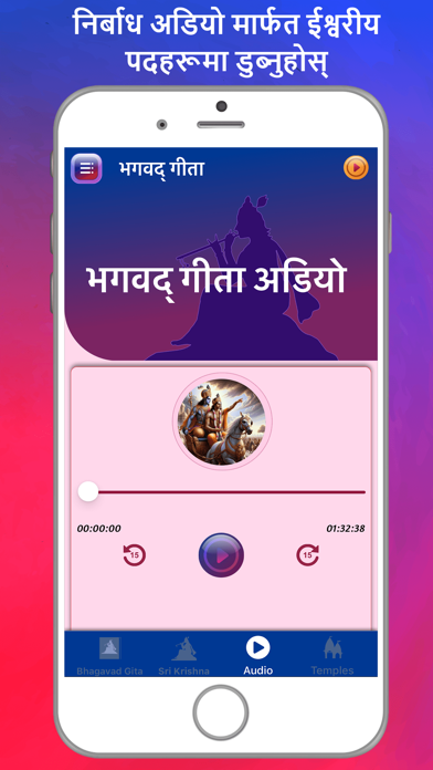 Bhagavad Gita Nepali Screenshot