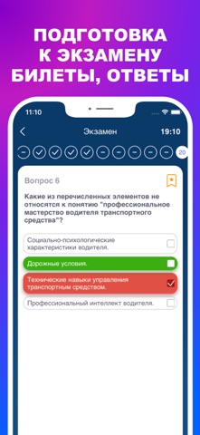 Билеты для водителей Тест 2026 iPhone screenshot