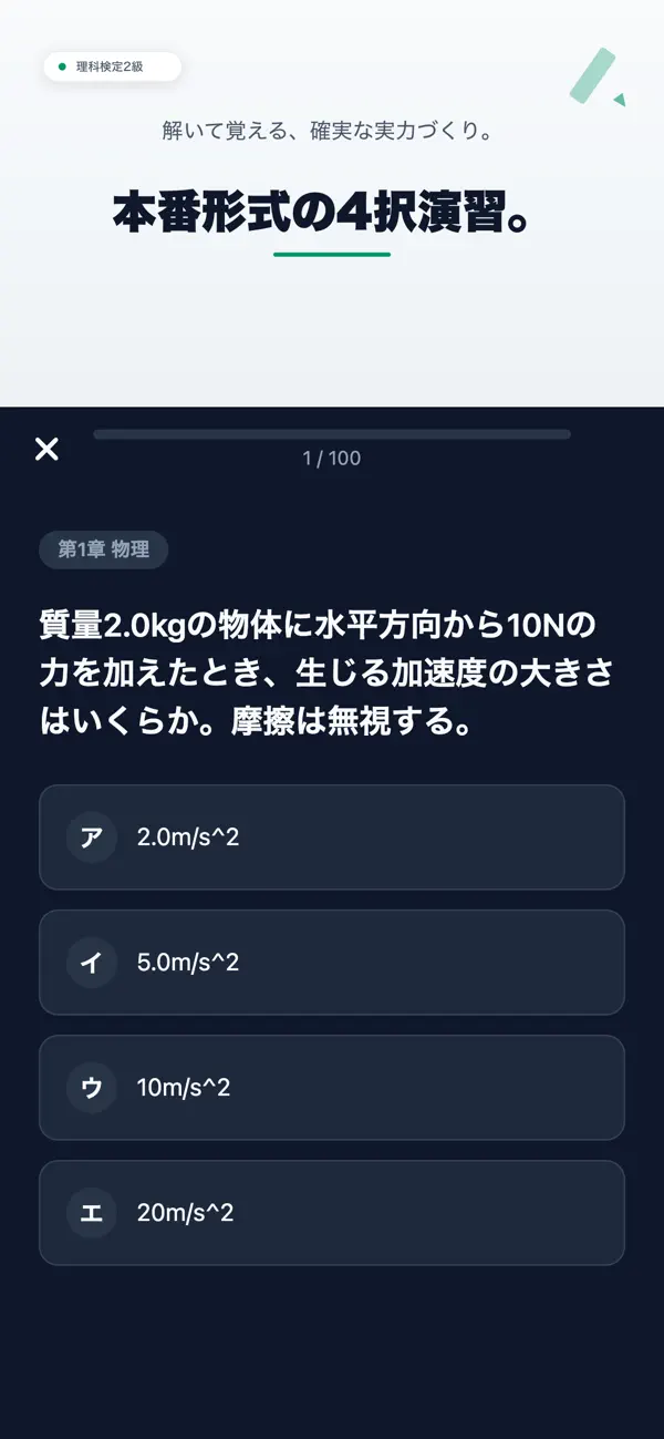 Screenshot #3 pour 理科検定2級 対策問題集