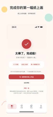 零基础学画画：纸上分步教程 screenshot