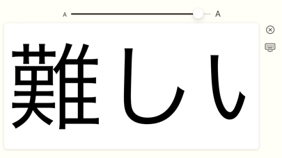 漢字確認用 - 手書きのおとものおすすめ画像2