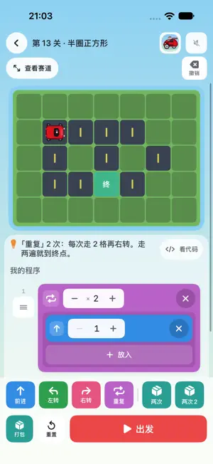 iRamon － 开小车学编程 screenshot 2