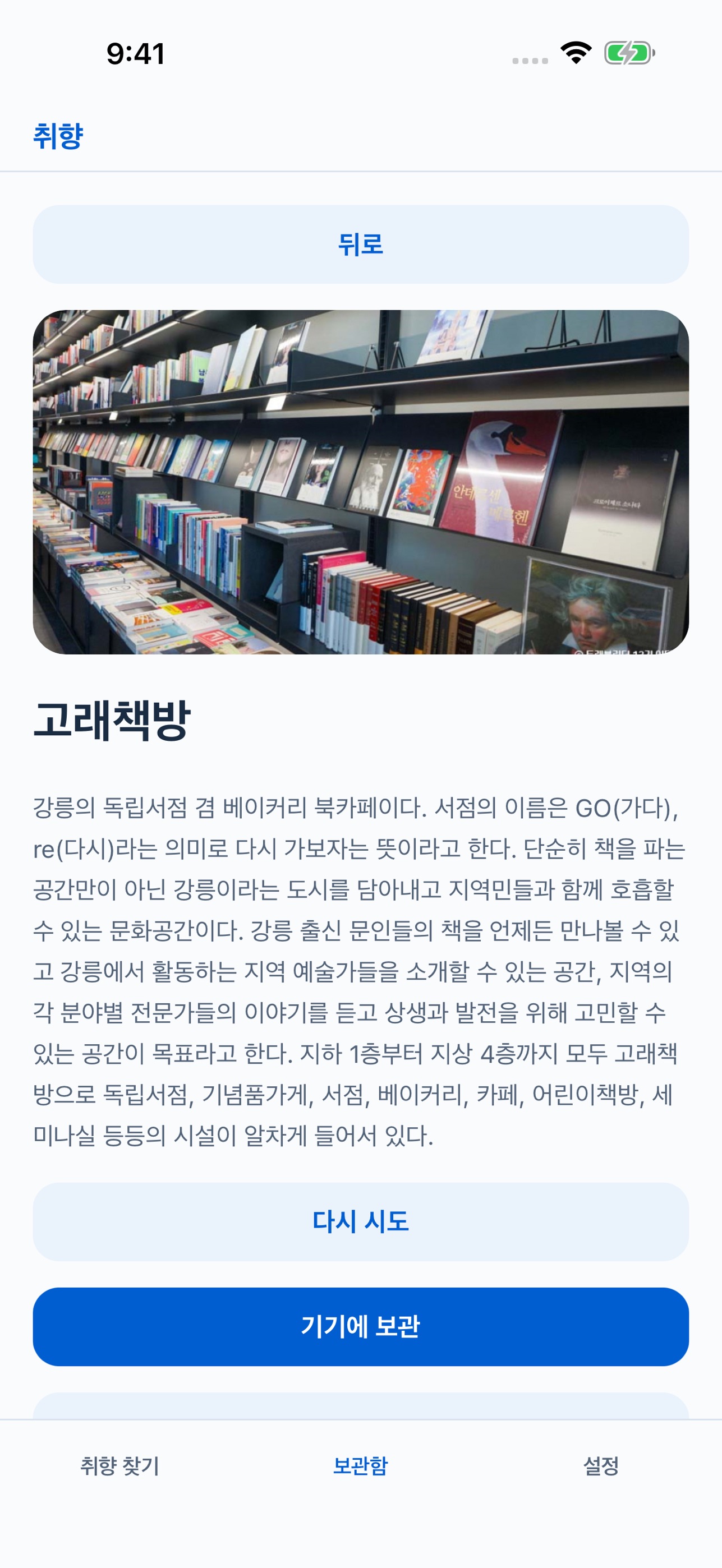 Screenshot 4 of 강릉취향