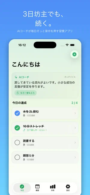 つづく：AI習慣コーチ screenshot 1